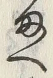 글자 ま
