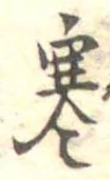 寒 위치 확인됨