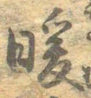 Đã định vị 暖