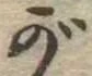 が 위치 확인됨