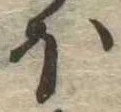 𛃀 위치 확인됨