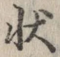 状 위치 확인됨