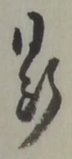 断 위치 확인됨