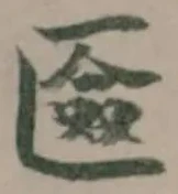 匳 위치 확인됨
