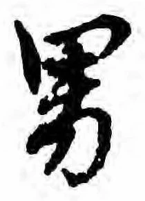 位置定マレル男