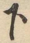 下 위치 확인됨
