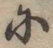 𛂋 위치 확인됨