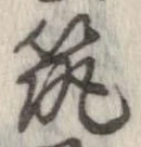 筑の位置