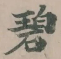 碧 위치 확인됨