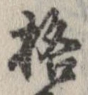 格 위치 확인됨