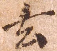 玄 위치 확인됨