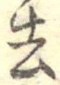 去 위치 확인됨