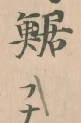 䱟 위치 확인됨