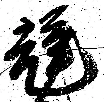 Located 輝