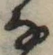 𛂂 위치 확인됨
