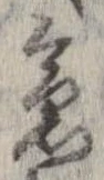 位置 確認된 急