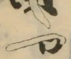 𩑡 위치 확인됨