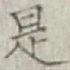 Character 是