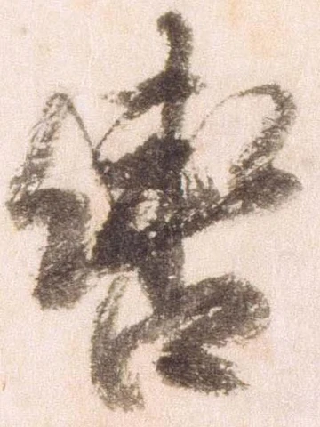 轡 위치 확인됨