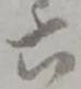 六 위치 확인됨