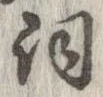 詞 위치 확인됨