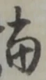 當 위치 확인됨