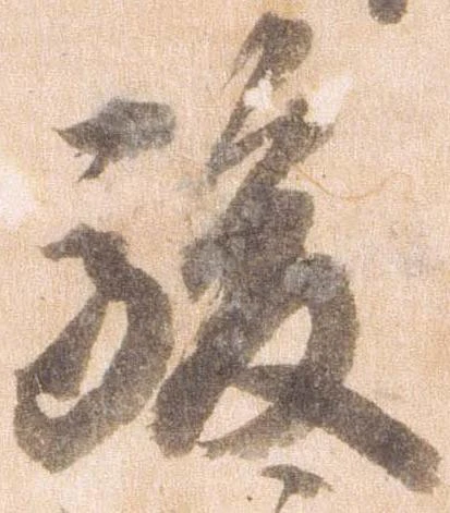 已定位駿