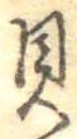 貝 위치 확인됨