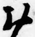 未割り当ての位置