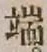 文字端