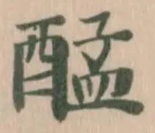 Đã định vị 𮠴