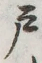 戸 위치 확인됨