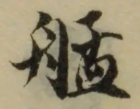Đã định vị 艋