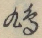 鳩 위치 확인됨