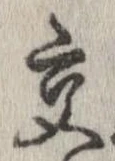 已定位交