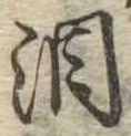 Đã định vị 涙
