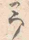 㐌定位予