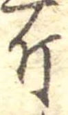 Đã định vị 斤