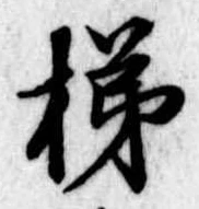梯 위치 확인됨
