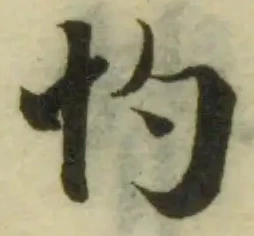 𢁕 위치 확인됨