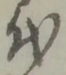 代 위치 확인됨