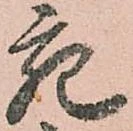 宛 위치 확인됨