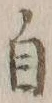 글자 自