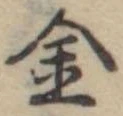 金 위치 확인됨