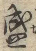 盛 위치 확인됨