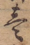 㐌定位𣗓檊