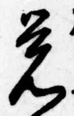 位置定マレル未定