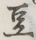 豆 위치 확인됨