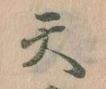 天 위치 확인됨