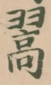 位置定マレル翯